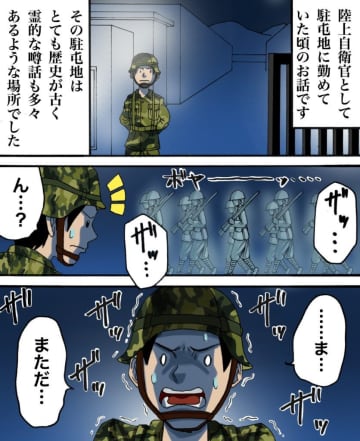 【漫画】目撃！旧日本軍の霊　そこで上司がとった行動とは？【世にも奇妙ななんかの話Vol.29】
