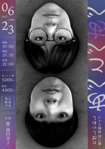 『THE W 2024』優勝・にぼしいわし、第6回単独ライブ開催！