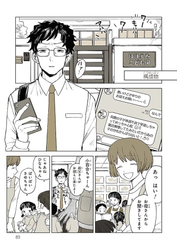 【漫画】アクの強い嫌味教師の知られざる過去とは？　ほっこり日常系漫画『特別じゃない日』が尊い