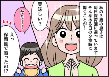 3歳の息子の口から、突然「ボーノね！」保育園の教育に感心するも → まさかのオチに母「えぇっ」