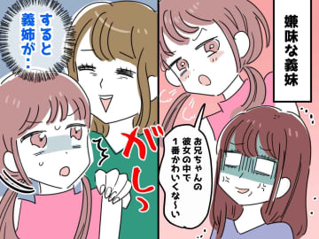 「お兄ちゃんの歴代の彼女の中で一番かわいくない」嫌味な義妹を → 義姉がスカッと一喝！
