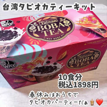 【コストコ】うちカフェしたくなる♡「オシャレドリンク」
