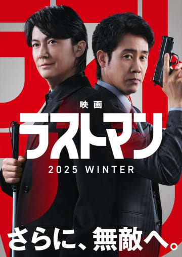 福山雅治×大泉洋の最強バディ、スクリーンへ！　『ラストマン ‐全盲の捜査官‐』映画化決定、超特報解禁