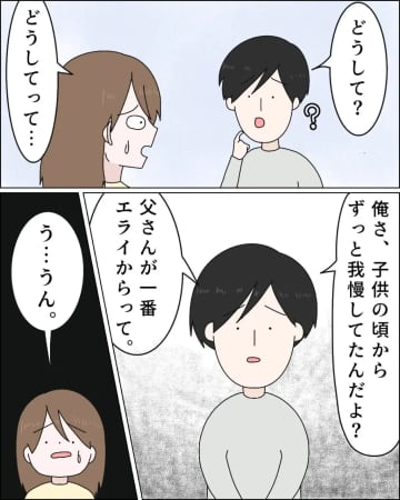 ［５］夫の謎すぎる不満「実家では父親優先、結婚したら子ども優先で不公平」家で一番偉いオレ｜ママ広場マンガ