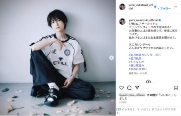 元乃木坂46・若月佑美、クールな“イケメン”ショット公開！「相変わらずカッケェ」「惚れそう」