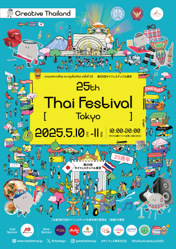 代々木公園で「第25回タイフェスティバル東京」5月8日より開催！ファンミーティング＆ライブコンサートも別会場で多数開催