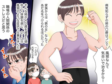 大人の「百日咳」ではなかった──何週間も咳が改善しない姉 → 医師の診断に、家族「まさか」