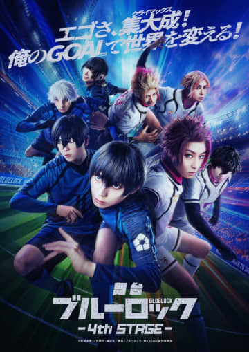 舞台『ブルーロック』4th STAGE もうすぐ開幕！歌舞伎町タワーにてコラボカフェ実施