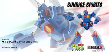 「戦闘メカ ザブングル」より主人公機体「ザブングル」が、お求めやすい価格で再登場！合体や変形もなんのその