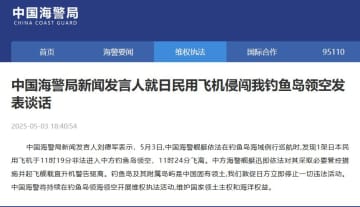 中国海警局、日本民間機の釣魚島領空への不法侵入で談話