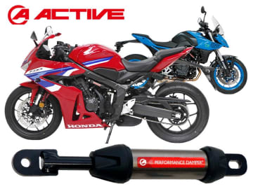 乗り味激変！アクティブのパフォーマンスダンパーに CB650R／CBR650R／GSX-8S／GSX-8R 用が登場
