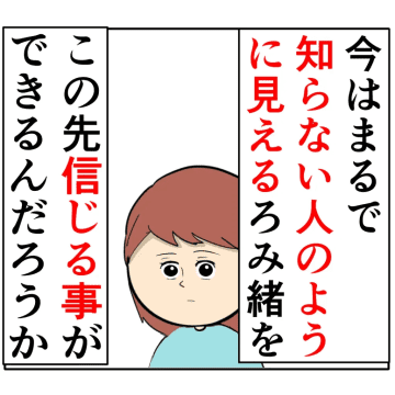 ［１６８］夫を信用できない妻はこの先も一緒にやっていけるのか考える。妻は２番目に好きな人｜岡田ももえと申します