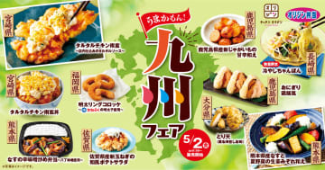 キッチンオリジン/オリジン弁当、九州の郷土料理や素材を使った「うまかもん！九州フェア」を実施中