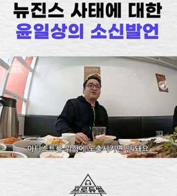 “韓国の小室哲哉”がNewJeans問題に苦言「若い彼女たちを表に立たせるのは暴力だ」