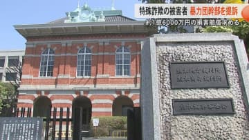 特殊詐欺被害者が指定暴力団・道仁会の幹部4人へ約1億6000万円求め提訴　暴対法に基づく幹部への訴訟は熊本県で初めて