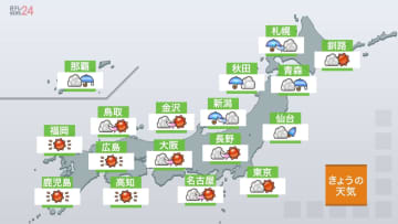 【午後の天気】北日本は日本海側を中心に雨　関東は昼過ぎから急に降る強い雨に注意