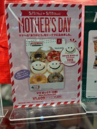 5/11までの期間限定「ママボックス」がかわいい！！クリスピークリームドーナツは会員登録で1個無料も♡