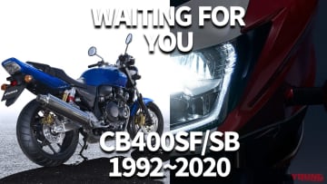 「俺達の教習車!」「復活ﾏﾀﾞｰ?」ホンダCB400 SUPER FOUR/BOL D'OR歴代モデル図鑑【1992～2020年】