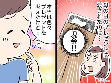 小6息子からの"母の日プレゼント"は「えっ、現金！？ 」その『意外な理由』に、思わずほっこり