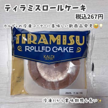 【カルディ】ストックしたくなる♡「冷凍スイーツ」