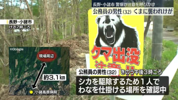 シカ駆除の下見に来て…男性、クマに襲われる　長野