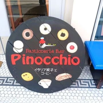 【今日のエスプレッソブレイク】Pasticceria Bar Pinocchio