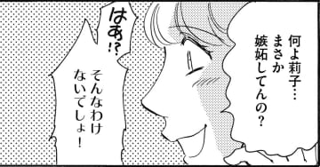 「私は普通のあなたと違うの」同僚から嫉妬の電話【SNS顔面加工やり過ぎ女＃７】
