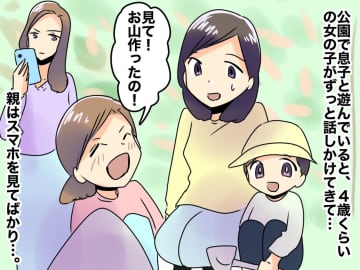 子連れの公園で、スマホばかり見る親 ＆ 放置された子どもにモヤッ →『やるせない結末』に