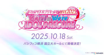 「キミとアイドルプリキュア♪」の音楽ライブが10月18日にパシフィコ横浜 国立大ホールにて開催決定！