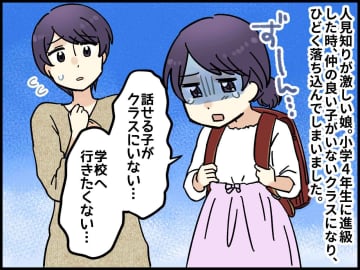 「話せる子がいない。学校行きたくない」クラス替えで落ち込む娘 → 担任の先生の『見事なアイデア』
