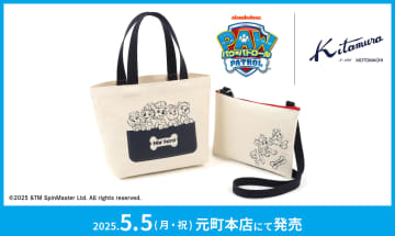 キタムラ「パウ・パトロール」とコラボした「トートバッグ」「ショルダーバッグ」を5月5日に限定発売