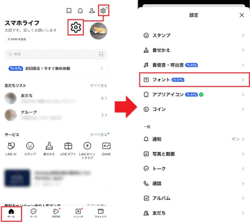 LINEの文字フォントを変更する方法 &amp;#8211; 自分好みにカスタマイズできる【iPhone/Android対応】