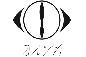 ヨルシカの新曲「火星人」アニメ「小市民シリーズ」第2期オープニングテーマに