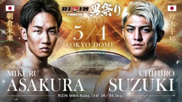 【随時更新】「RIZIN男祭り」試合結果速報レポート　クレベルvsシェイドゥラエフ、朝倉未来vs鈴木千裕が激突