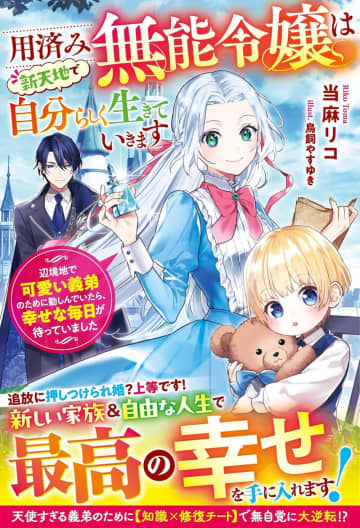 ベリーズファンタジー＆スイート2025年5月刊行のラインナップをご紹介。『用済み無能令嬢は新天地で自分らしく生きていきます』など4冊