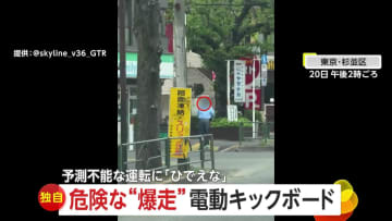 【独自】「ひでえな！おい」危険な“爆走”電動キックボード…歩道を爆走する女性・2人乗りで楽しくおしゃべり・酔ってる？フラフラ蛇行運転も