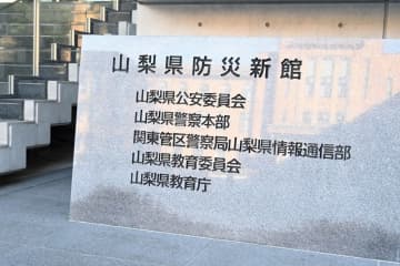 登山中に東京の男性死亡　山梨・御所山、病死か