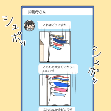 ［８］鯉のぼりを買うことを知った娘が泣き出してしまった。マンションなのに2ｍの鯉のぼり｜ママ広場マンガ