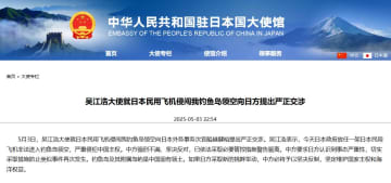 中国駐日大使、日本民間機の釣魚島領空侵入で厳正な申し入れ