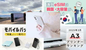 【BCN＋R特集まとめ】「軽快編集テクニック」を紹介！ スマホの事前予約やおすすめモバイルバッテリーも