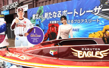 ボートレースCM出演中の矢吹奈子が楽天vsオリ始球式！ 冠協賛 BOAT RACEデー「ノーバウンドで80点」「モーター音や水しぶきの迫力を感じるボートレース場での観戦が魅力」