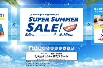 HIS、「スーパーサマーセール」開催　5月9日から