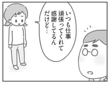 夫に「家事育児を助けてほしい」と遠慮がちに頼んだのに、出てきたモラハラ発言に唖然！【夫の扶養からぬけだしたい＃５】