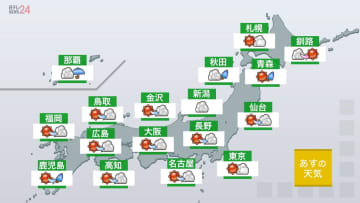 【あすの天気】東北は明け方にかけ局地的な雷雨や突風に注意　日中は西日本～北日本は広く晴れ、絶好の行楽日和に