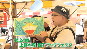 親子で楽しむ“読書の世界”絵本や児童書など約5万5000冊　国内最大規模「上野の森 親子ブックフェスタ」　東京・上野公園