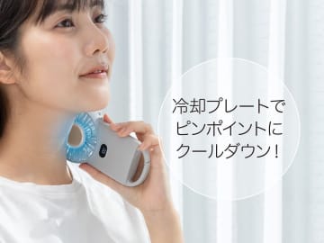 ピンポイントで「直接冷やす」ハンディファン！
