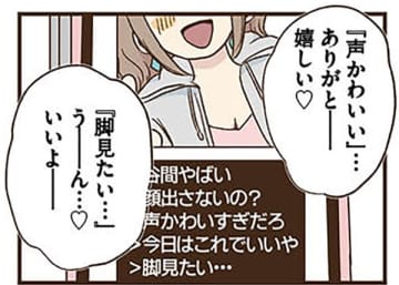 裏アカ最高！フォロワーに向けたSNSライブ、楽しいっ♪ 嫌なコメントしてくる人もたまにいるけど… 【裏アカ妻 ＃９】