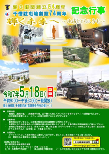 千僧駐屯地、第3師団創立64周年・駐屯地74周年記念行事 5月18日に開催