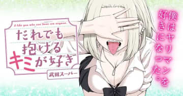 ここでヤるか。「だれでも抱けるキミが好き」第60話「負け犬が」がヤンマガWebで公開！【無料】