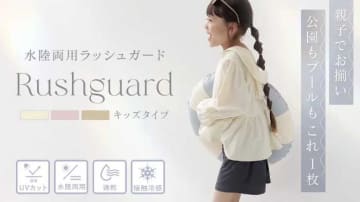 【ツーハッチ】ママとおそろいで使えるキッズ用ラッシュガードが登場♡